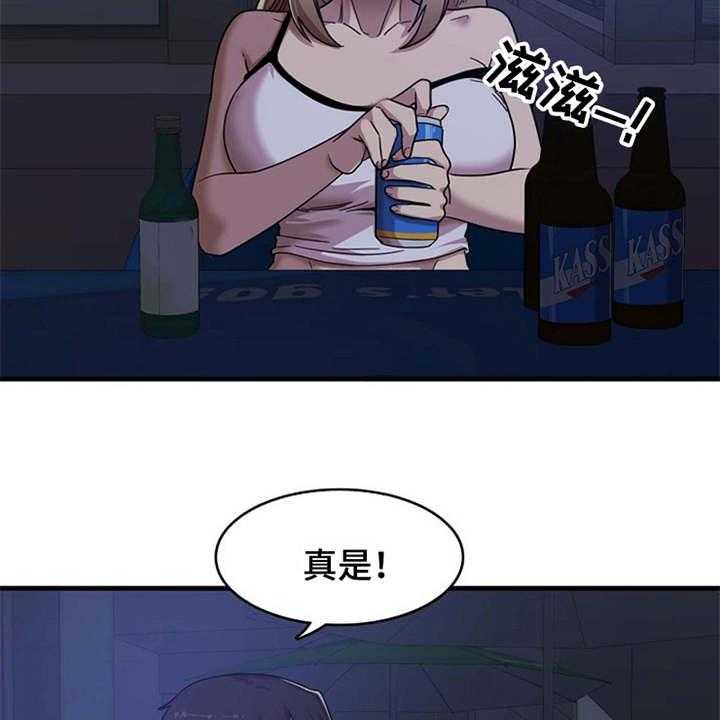 《曾经的老师》第3话 3_诉苦 第20页