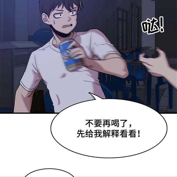 《曾经的老师》第3话 3_诉苦 第21页
