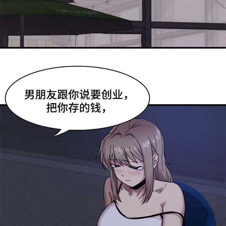 《曾经的老师》第3话 3_诉苦 第24页