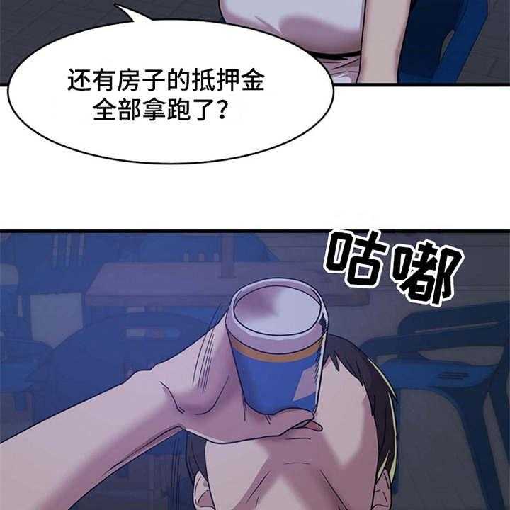 《曾经的老师》第3话 3_诉苦 第25页