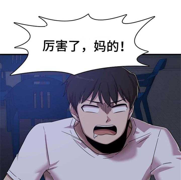 《曾经的老师》第3话 3_诉苦 第28页