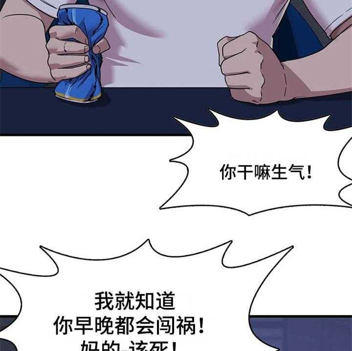 《曾经的老师》第3话 3_诉苦 第29页