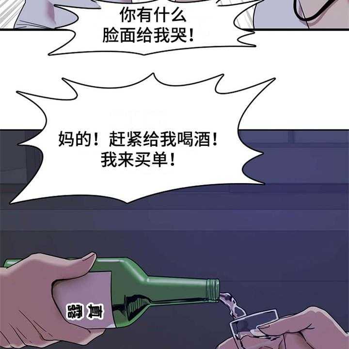 《曾经的老师》第3话 3_诉苦 第32页