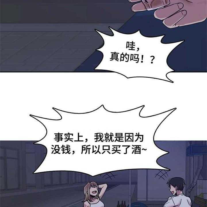 《曾经的老师》第3话 3_诉苦 第33页