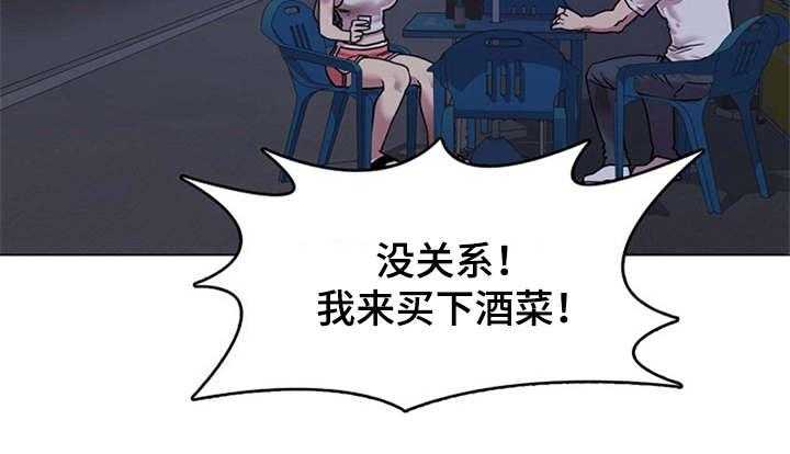 《曾经的老师》第3话 3_诉苦 第34页