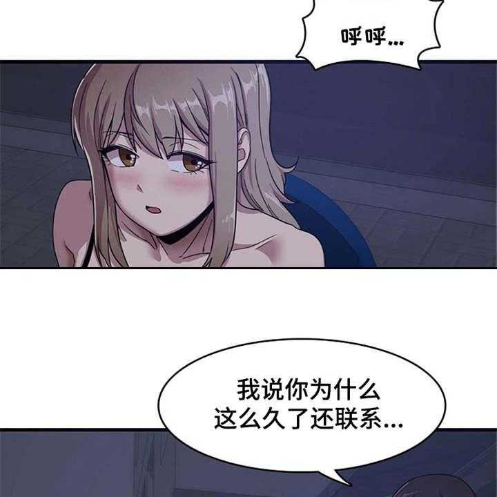 《曾经的老师》第3话 3_诉苦 第5页
