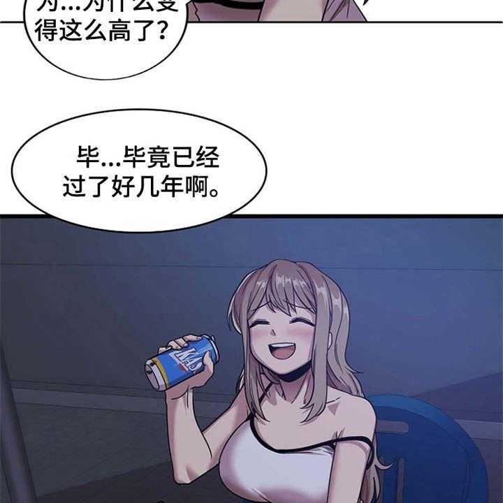 《曾经的老师》第3话 3_诉苦 第8页