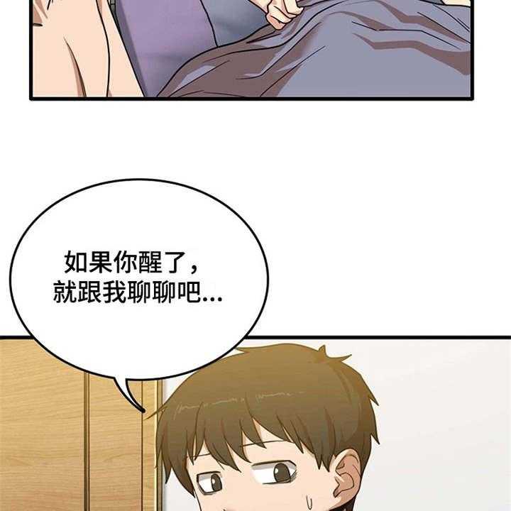 《曾经的老师》第5话 5_吓一跳 第10页