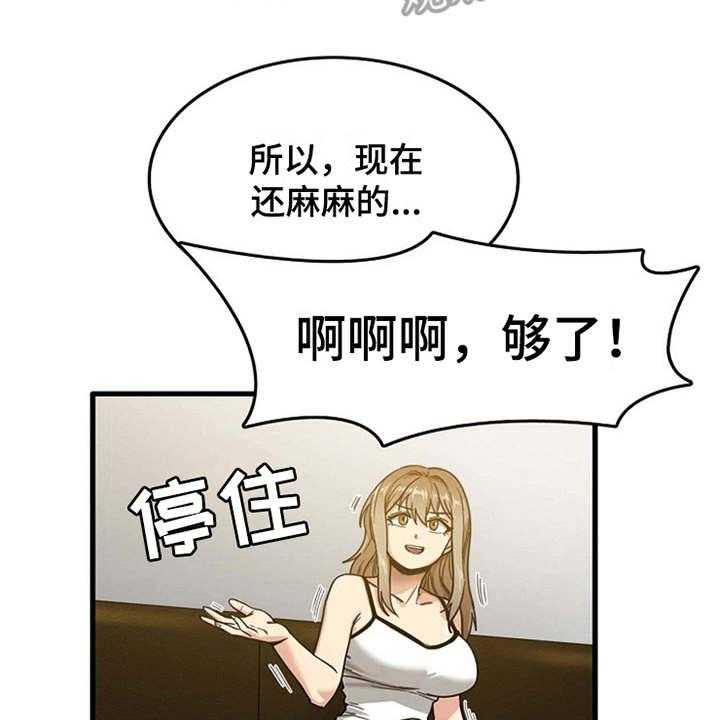 《曾经的老师》第5话 5_吓一跳 第21页
