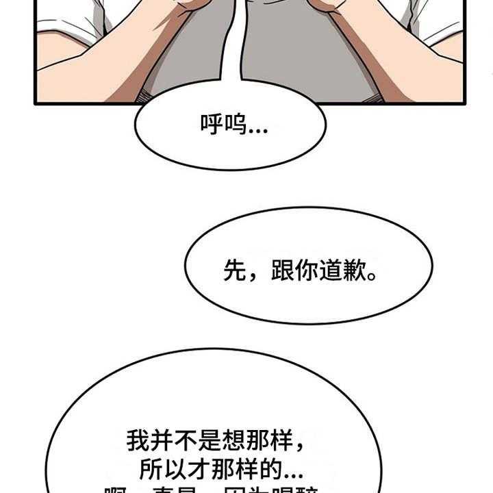 《曾经的老师》第5话 5_吓一跳 第23页