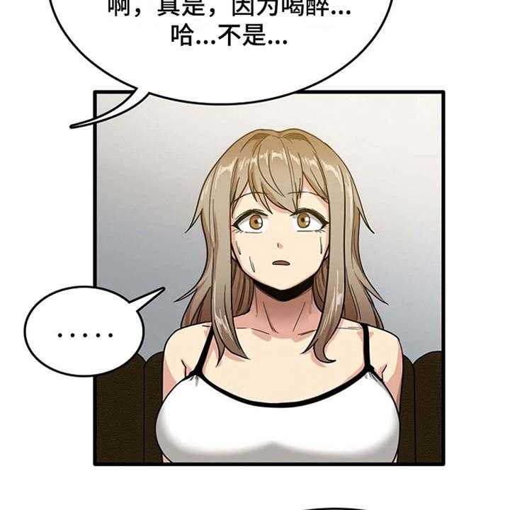 《曾经的老师》第5话 5_吓一跳 第24页