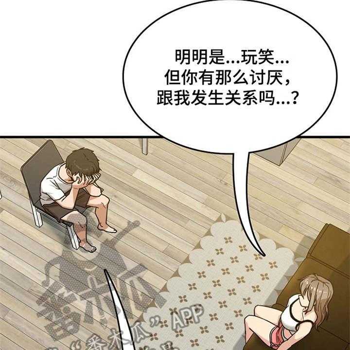 《曾经的老师》第5话 5_吓一跳 第25页