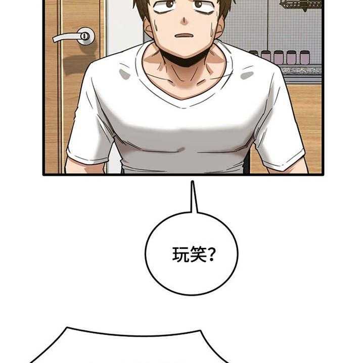 《曾经的老师》第5话 5_吓一跳 第27页