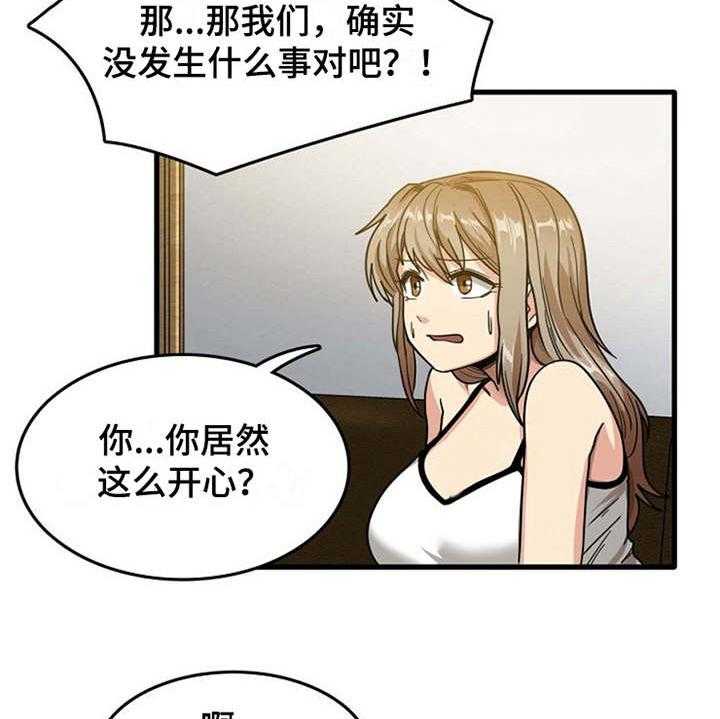《曾经的老师》第5话 5_吓一跳 第28页