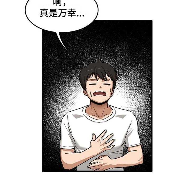 《曾经的老师》第5话 5_吓一跳 第29页