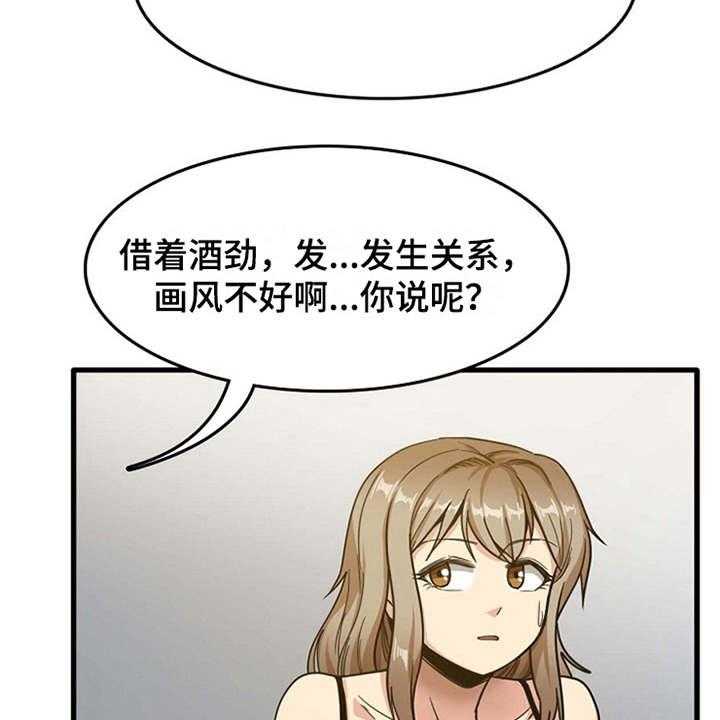 《曾经的老师》第5话 5_吓一跳 第32页