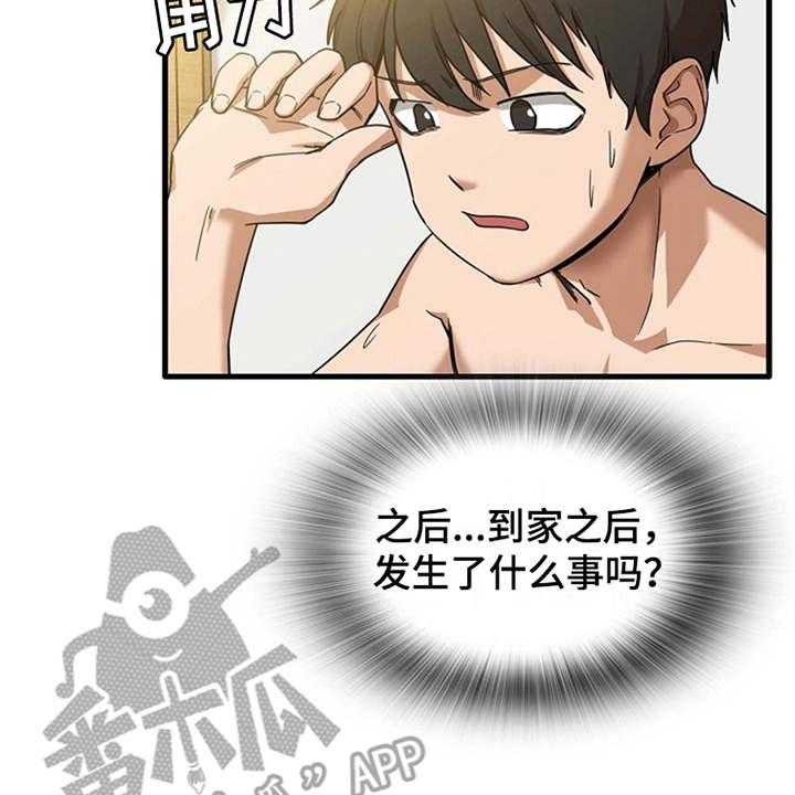 《曾经的老师》第5话 5_吓一跳 第3页