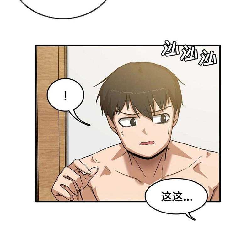 《曾经的老师》第5话 5_吓一跳 第6页