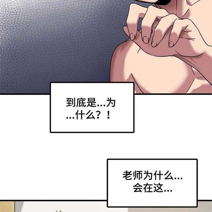 《曾经的老师》第4话 4_要疯了 第22页