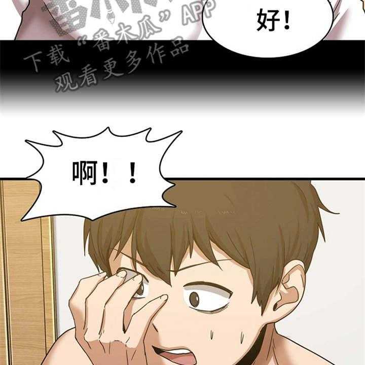 《曾经的老师》第4话 4_要疯了 第32页