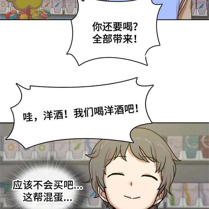 《曾经的老师》第4话 4_要疯了 第4页