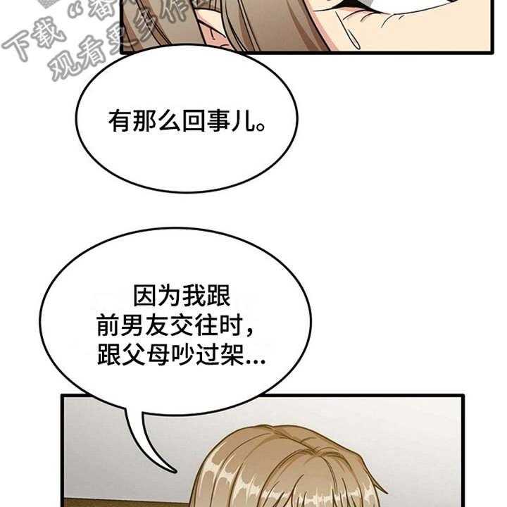 《曾经的老师》第6话 6_请求 第13页