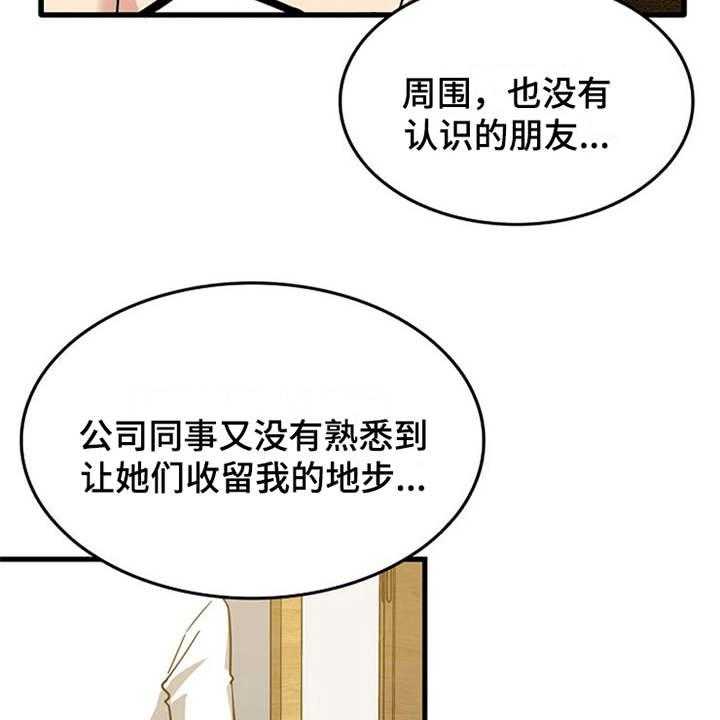 《曾经的老师》第6话 6_请求 第16页