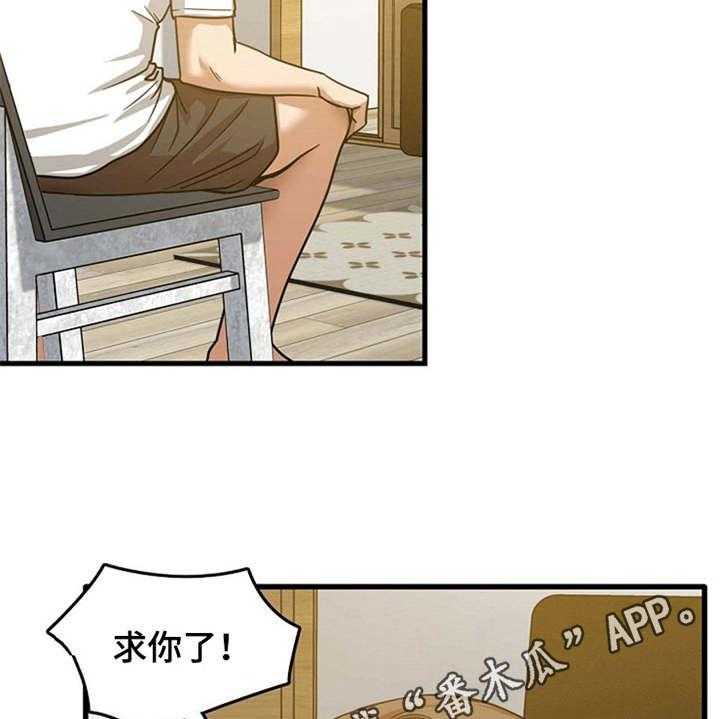 《曾经的老师》第6话 6_请求 第17页