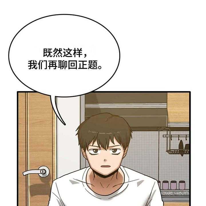 《曾经的老师》第6话 6_请求 第1页
