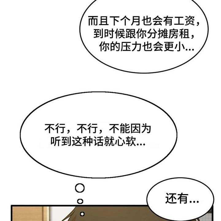 《曾经的老师》第6话 6_请求 第20页