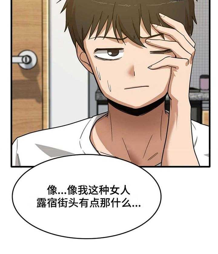 《曾经的老师》第6话 6_请求 第21页