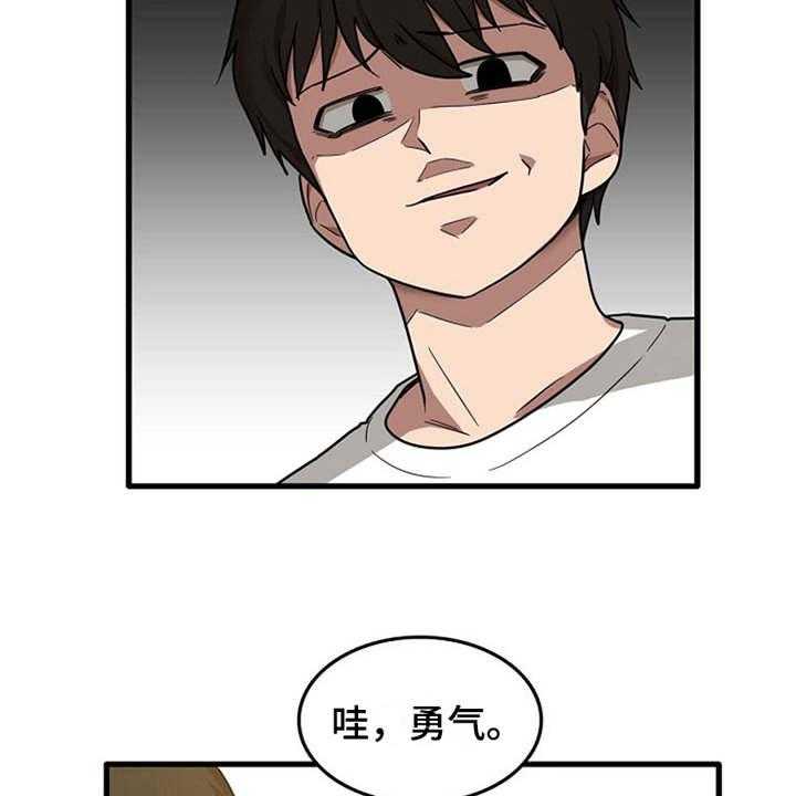 《曾经的老师》第6话 6_请求 第28页