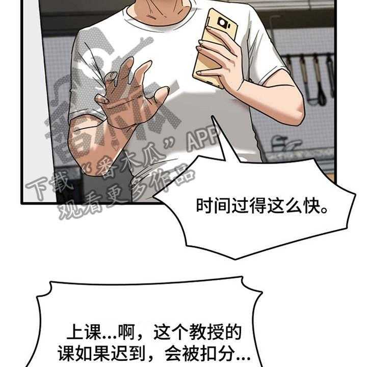 《曾经的老师》第6话 6_请求 第34页