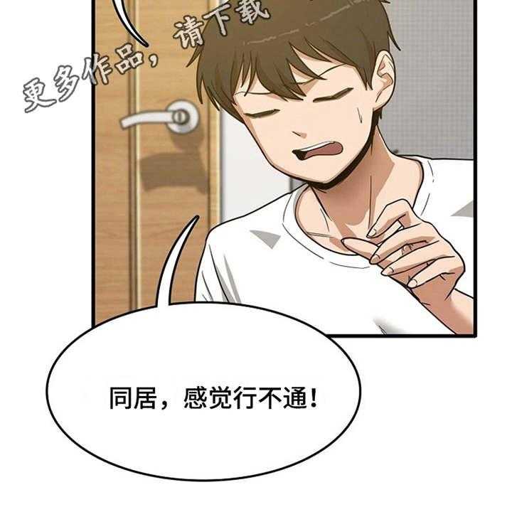 《曾经的老师》第6话 6_请求 第8页