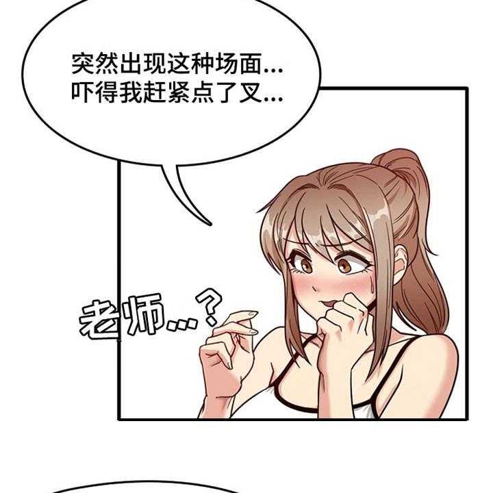 《曾经的老师》第7话 7_看入迷 第24页