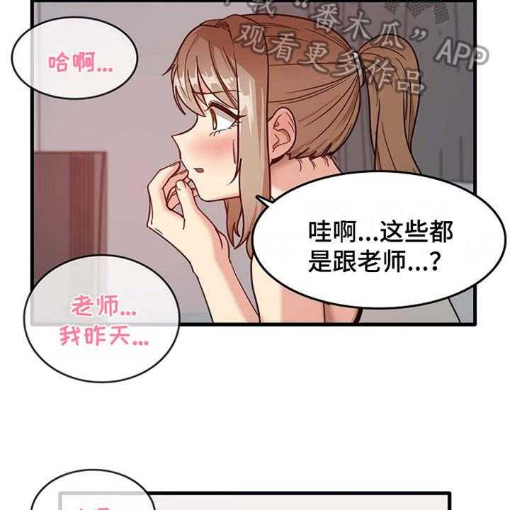 《曾经的老师》第7话 7_看入迷 第26页