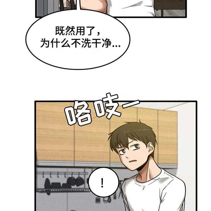 《曾经的老师》第8话 8_故作镇定 第10页
