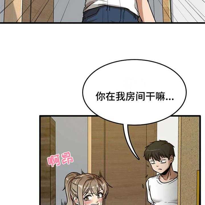《曾经的老师》第8话 8_故作镇定 第14页