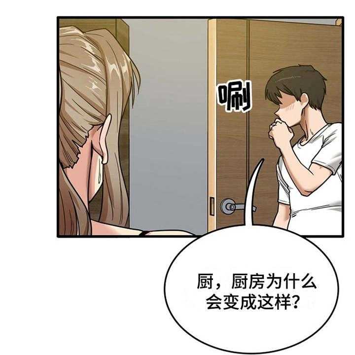 《曾经的老师》第8话 8_故作镇定 第20页