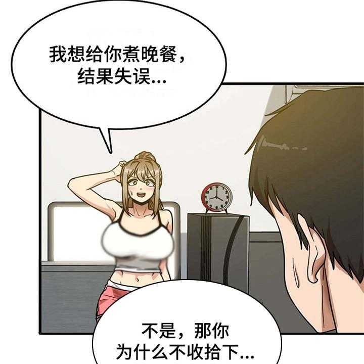 《曾经的老师》第8话 8_故作镇定 第22页