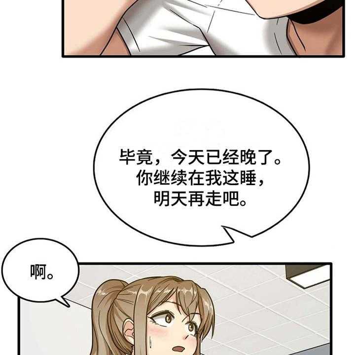 《曾经的老师》第8话 8_故作镇定 第27页