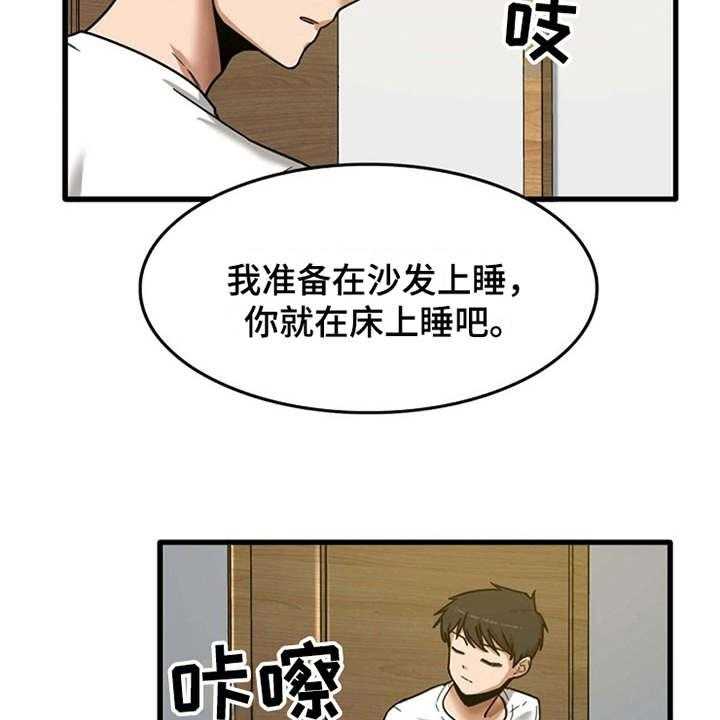 《曾经的老师》第8话 8_故作镇定 第29页