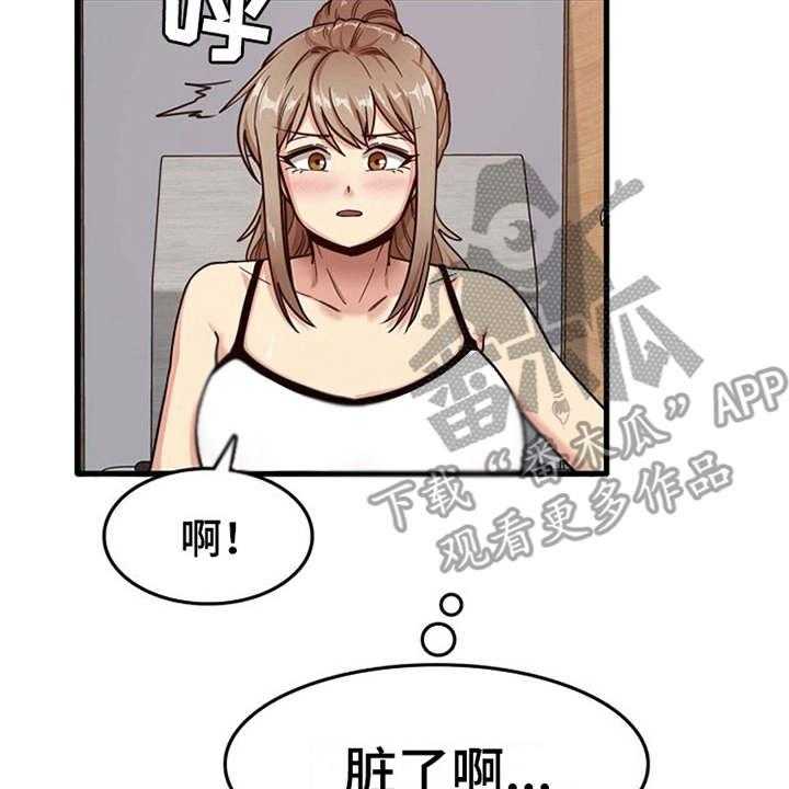 《曾经的老师》第8话 8_故作镇定 第3页