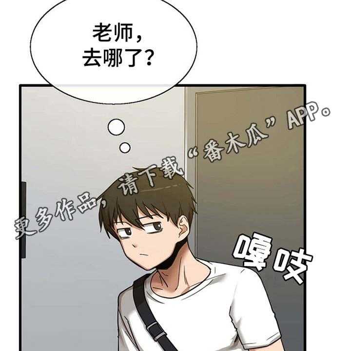 《曾经的老师》第8话 8_故作镇定 第7页