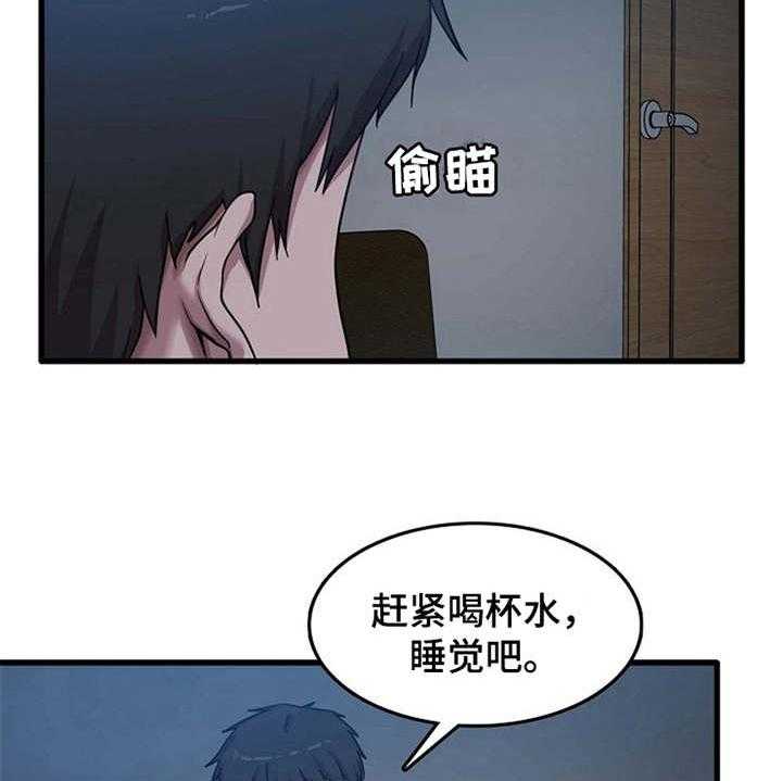 《曾经的老师》第9话 9_不公平 第29页