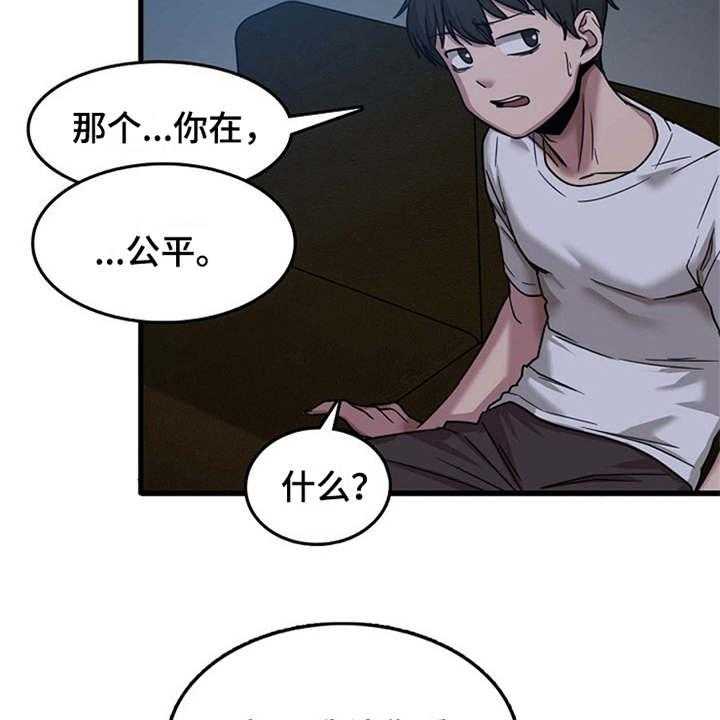 《曾经的老师》第9话 9_不公平 第32页