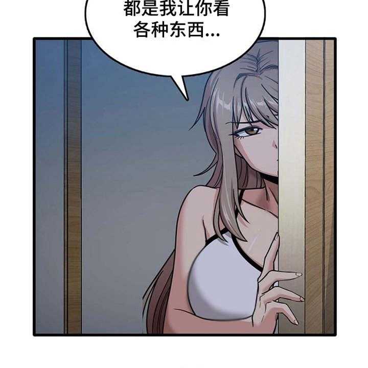 《曾经的老师》第9话 9_不公平 第33页