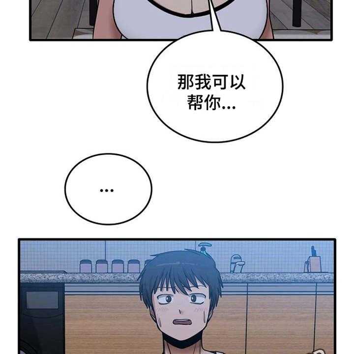 《曾经的老师》第11话 11_可以帮你 第6页
