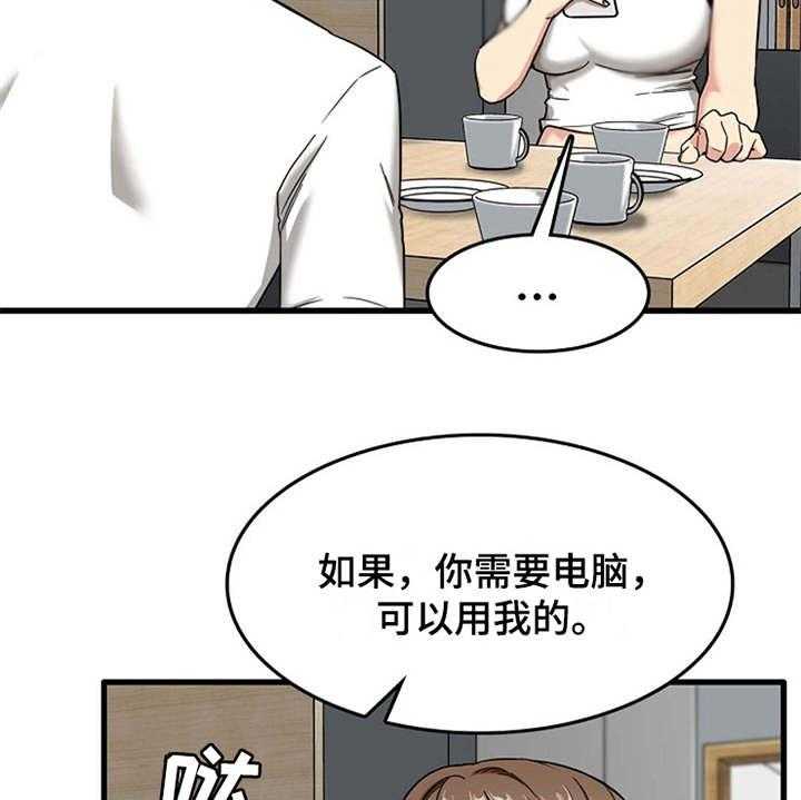 《曾经的老师》第14话 14_同意收留 第11页