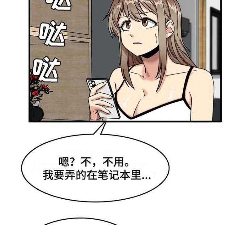 《曾经的老师》第14话 14_同意收留 第12页